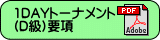 ステップアップ練習会