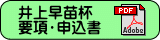 関東八都県一般要項