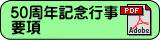 あじさい練習会要項
